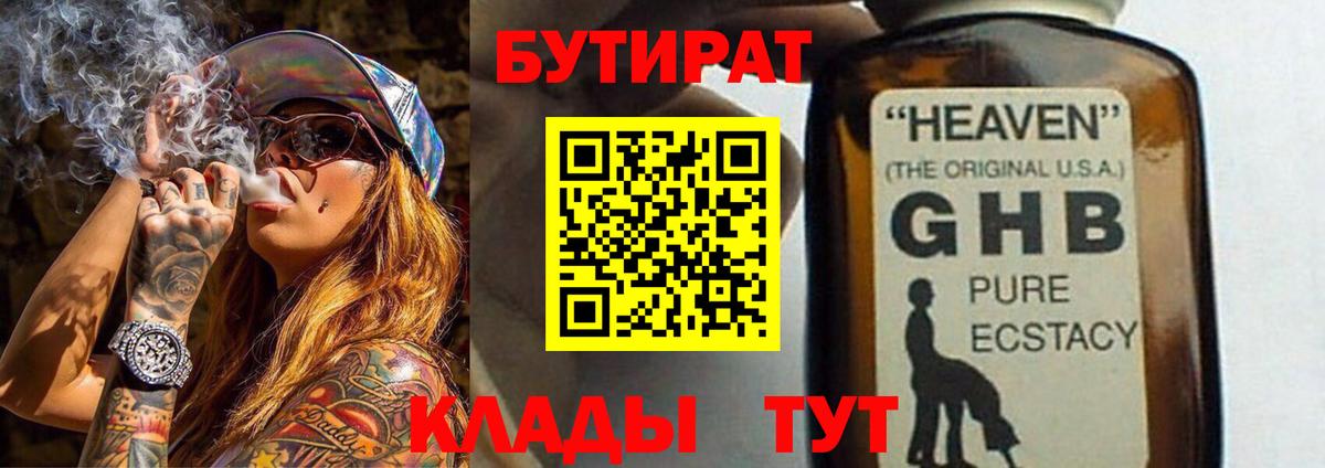 Сердобск  БУТИРАТ бутик  Вход с VPN 