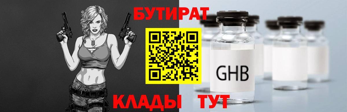 Бутират BDO Сердобск
