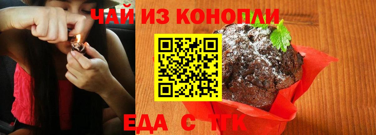 Еда ТГК марихуана Сердобск