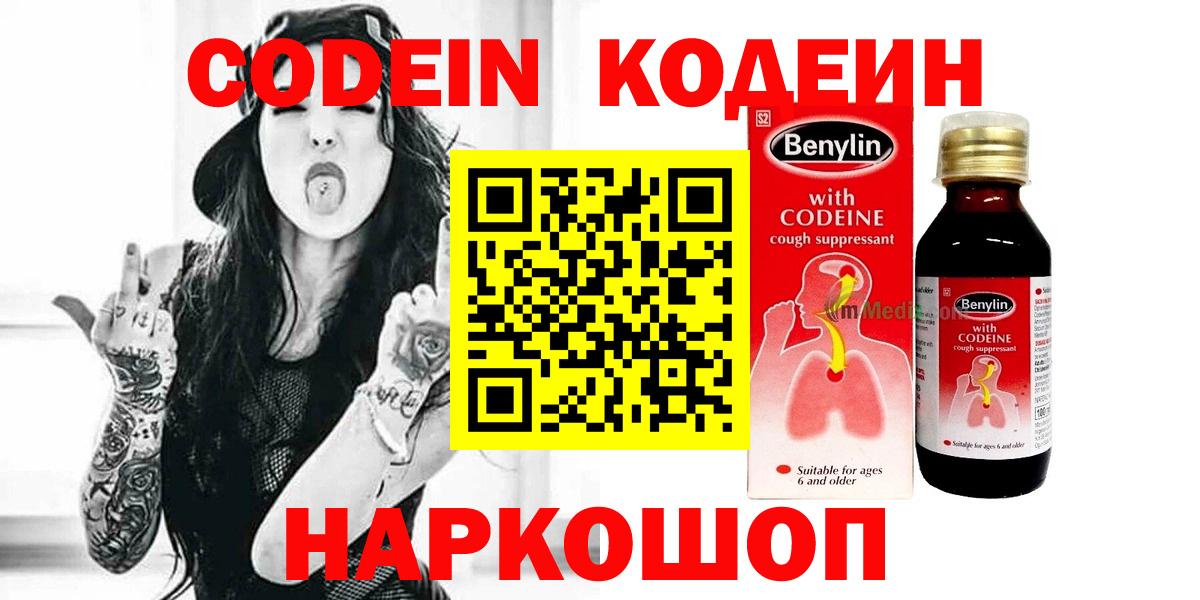 Codein Purple Drank  Вход с VPN  Сердобск 