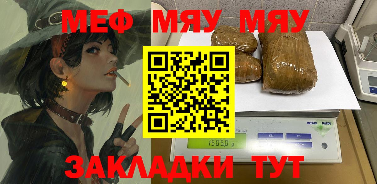 МЯУ-МЯУ  МЕФ  Сердобск  Вход с VPN  МЕФ мука 